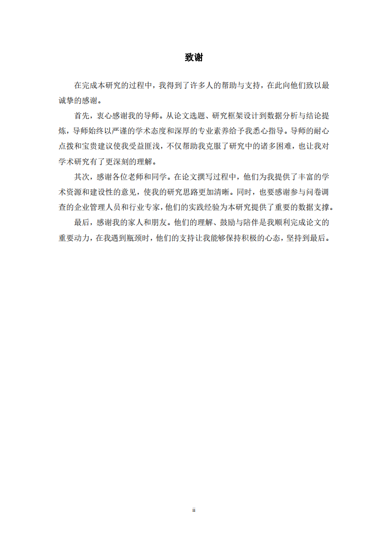 产业环境驱动对产品质量管理影响研究-第3页-缩略图