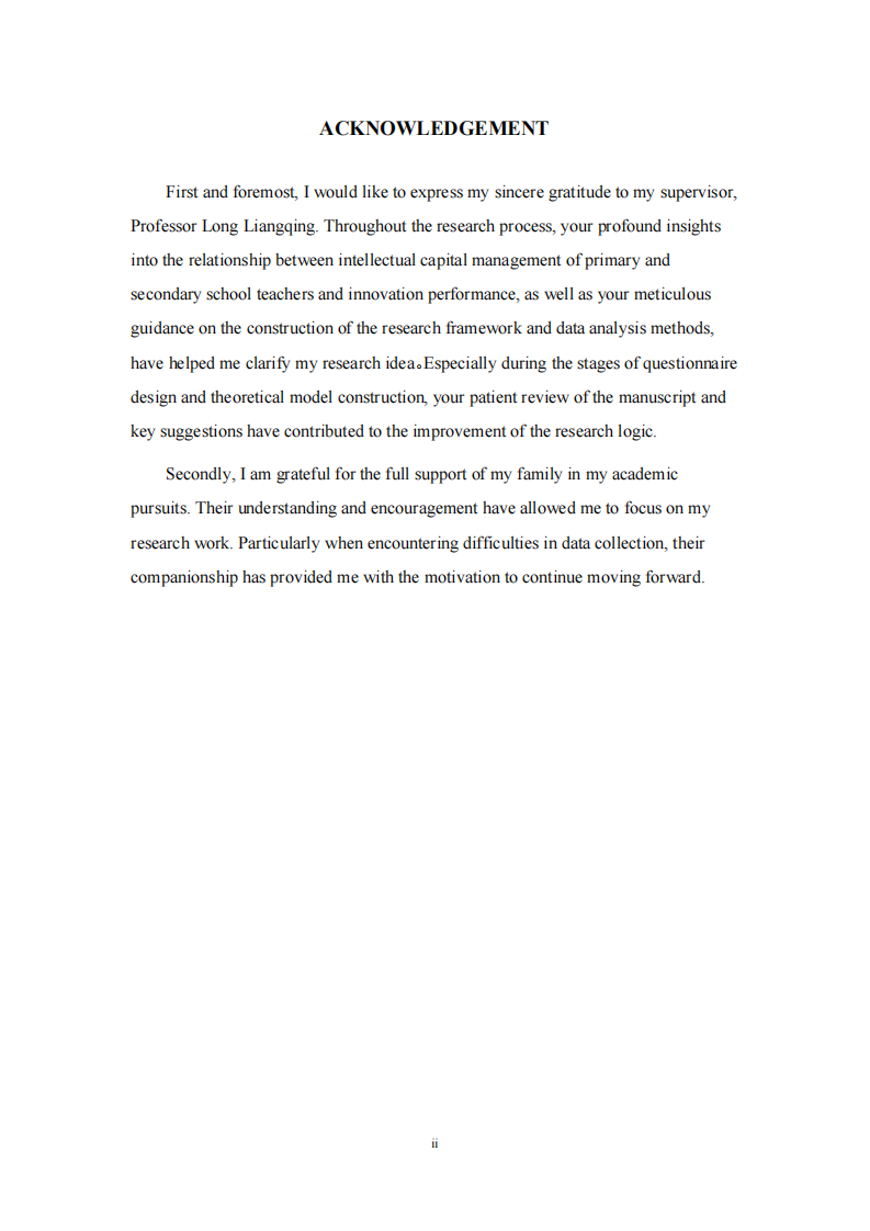 中小學(xué)教師智力資本管理對(duì)學(xué)校創(chuàng)新教育績(jī)效的影響研究-第3頁-縮略圖