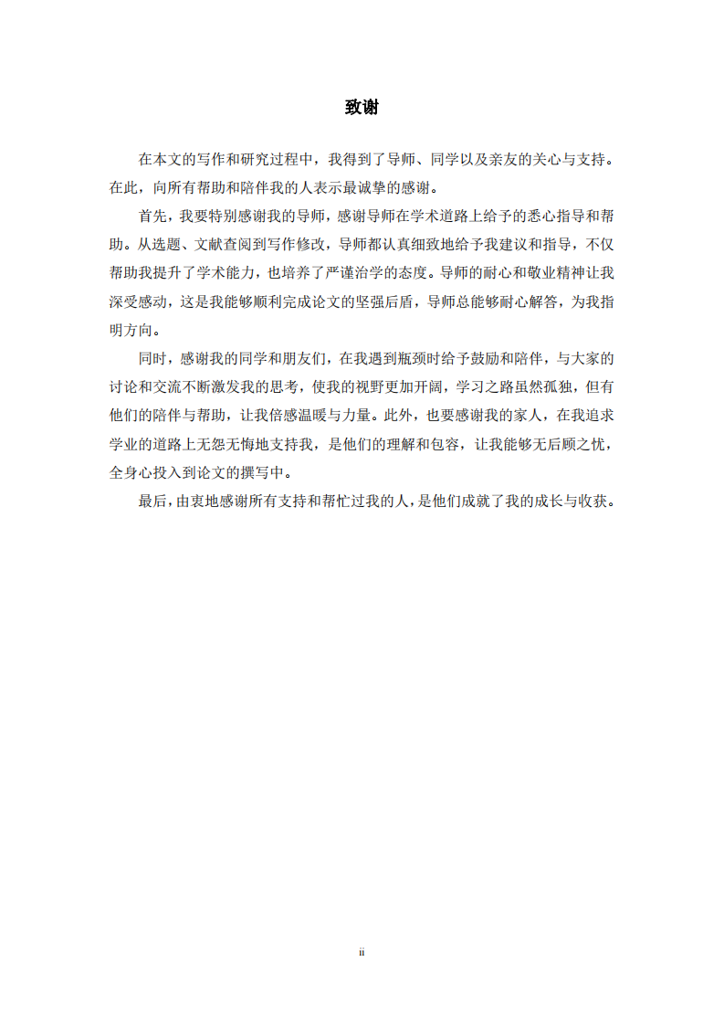 低成本航空公司旅客滿意度影響因素研究-第3頁(yè)-縮略圖