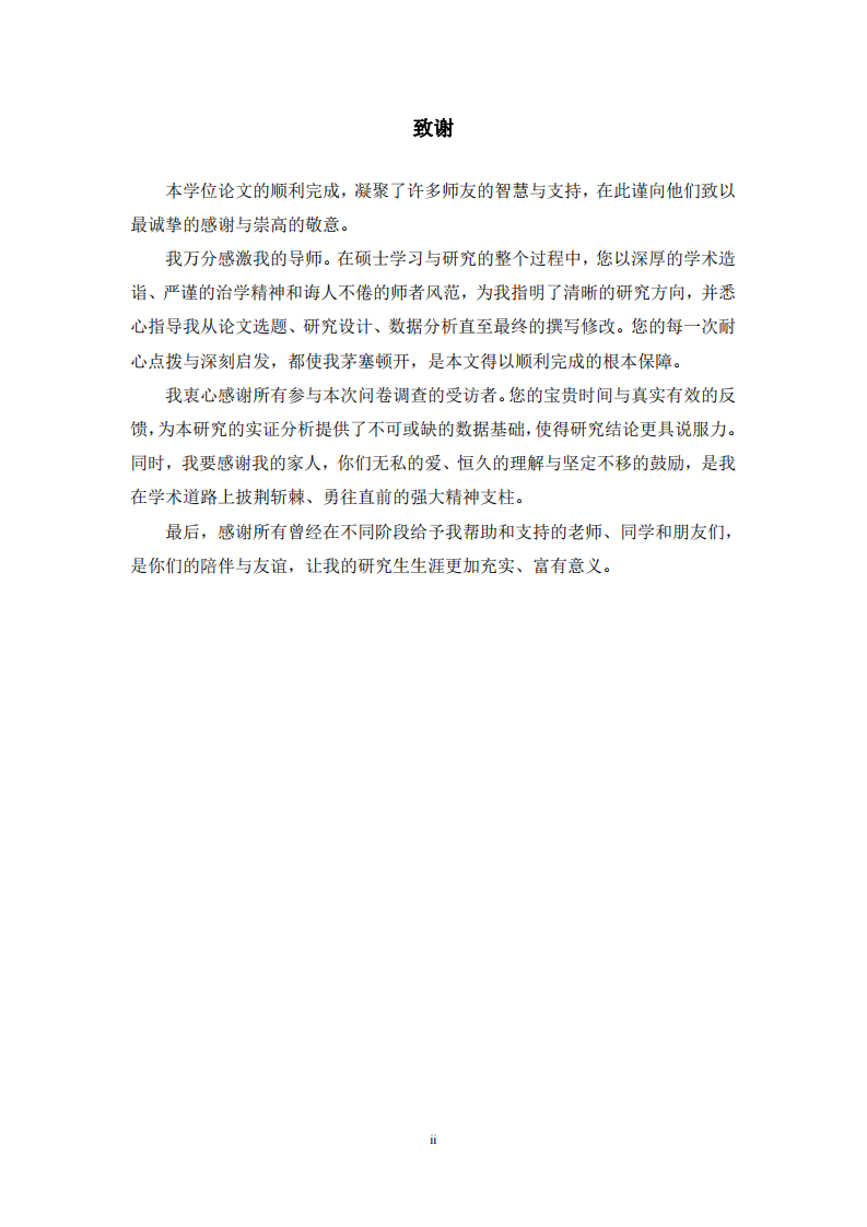 美團企業(yè)社會責任對消費者購買決策的影響研究-第3頁-縮略圖