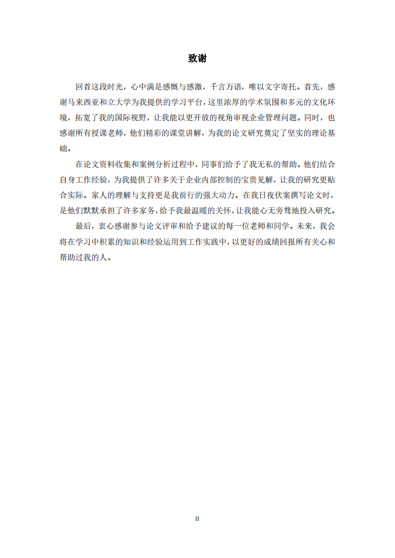 妙可蓝多公司内部控制风险管理研究-第3页-缩略图