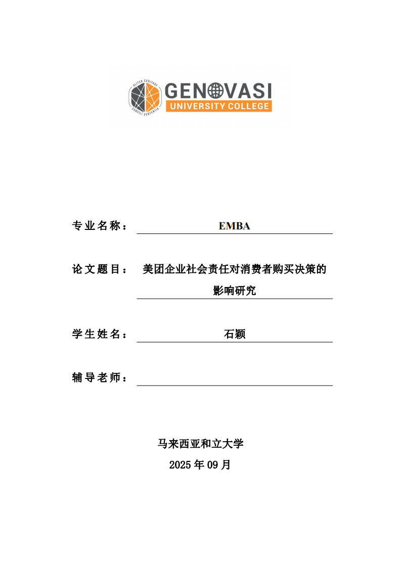 美團企業(yè)社會責任對消費者購買決策的影響研究-第1頁-縮略圖