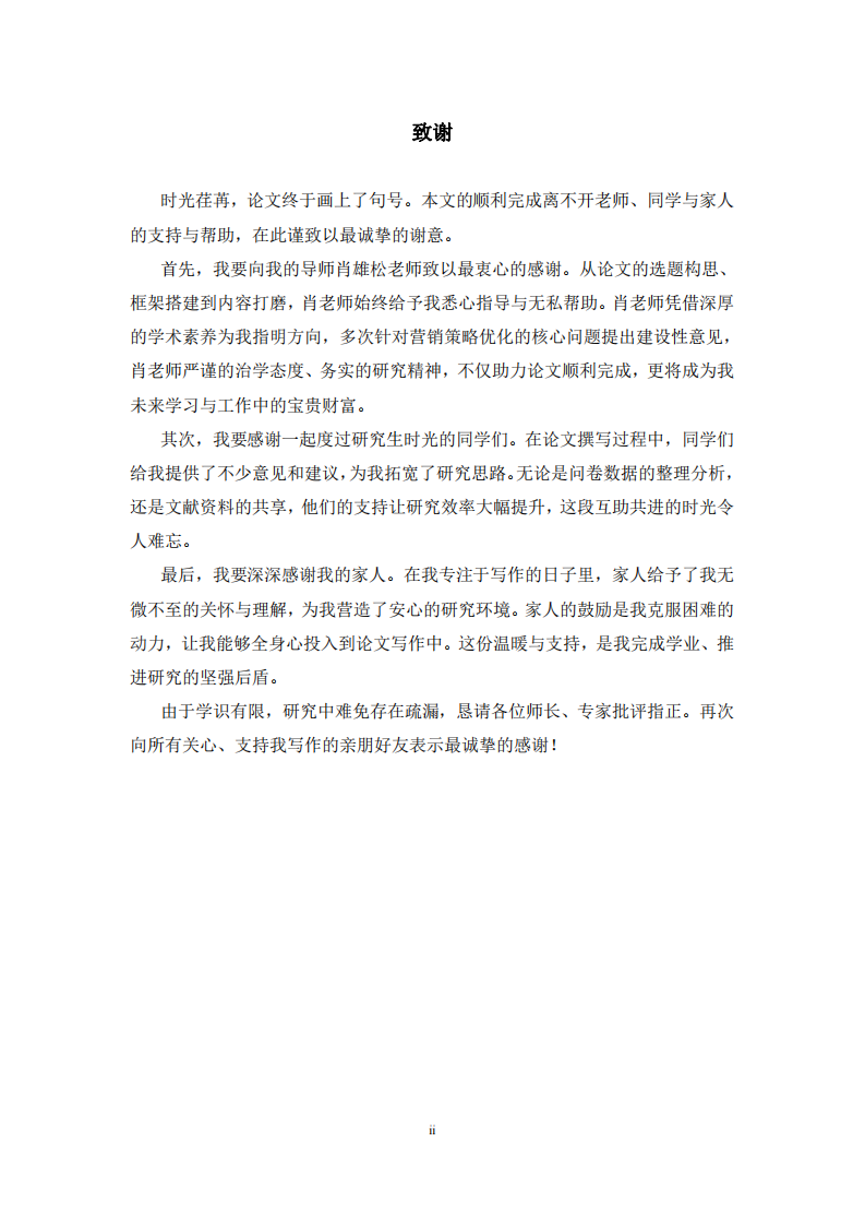 W 公司移动电源营销策略研究-第3页-缩略图