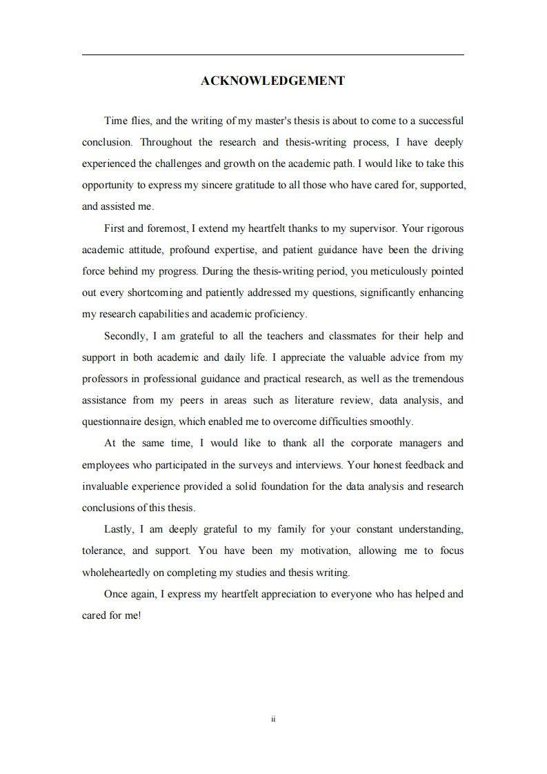 餐饮企业领导与员工创新关系研究-第3页-缩略图