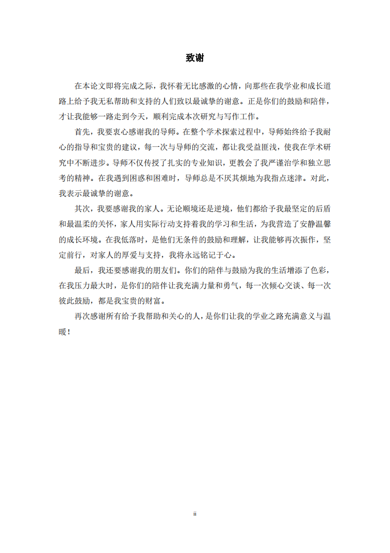 供应链金融对中小企业绩效的影响研究-第3页-缩略图