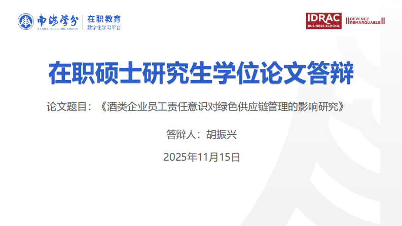 酒類企業(yè)提升員工責(zé)任意識對實(shí)施綠色供應(yīng)鏈管理的影響研究-第1頁-縮略圖