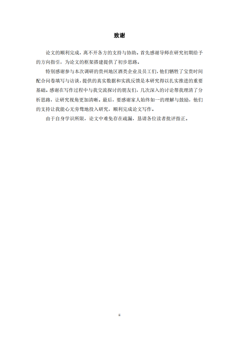 酒類企業(yè)提升員工責(zé)任意識對實(shí)施綠色供應(yīng)鏈管理的影響研究-第3頁-縮略圖