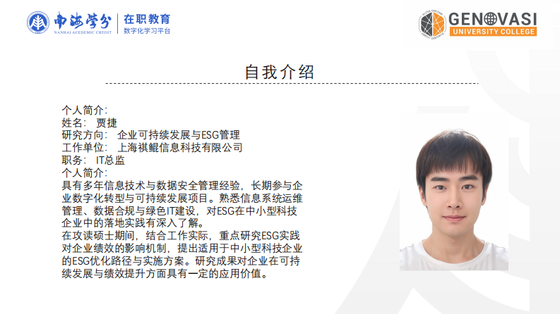 上海祺鯤信息科技有限公司實(shí)踐ESG對(duì)企業(yè)績(jī)效的影響研究-第2頁(yè)-縮略圖