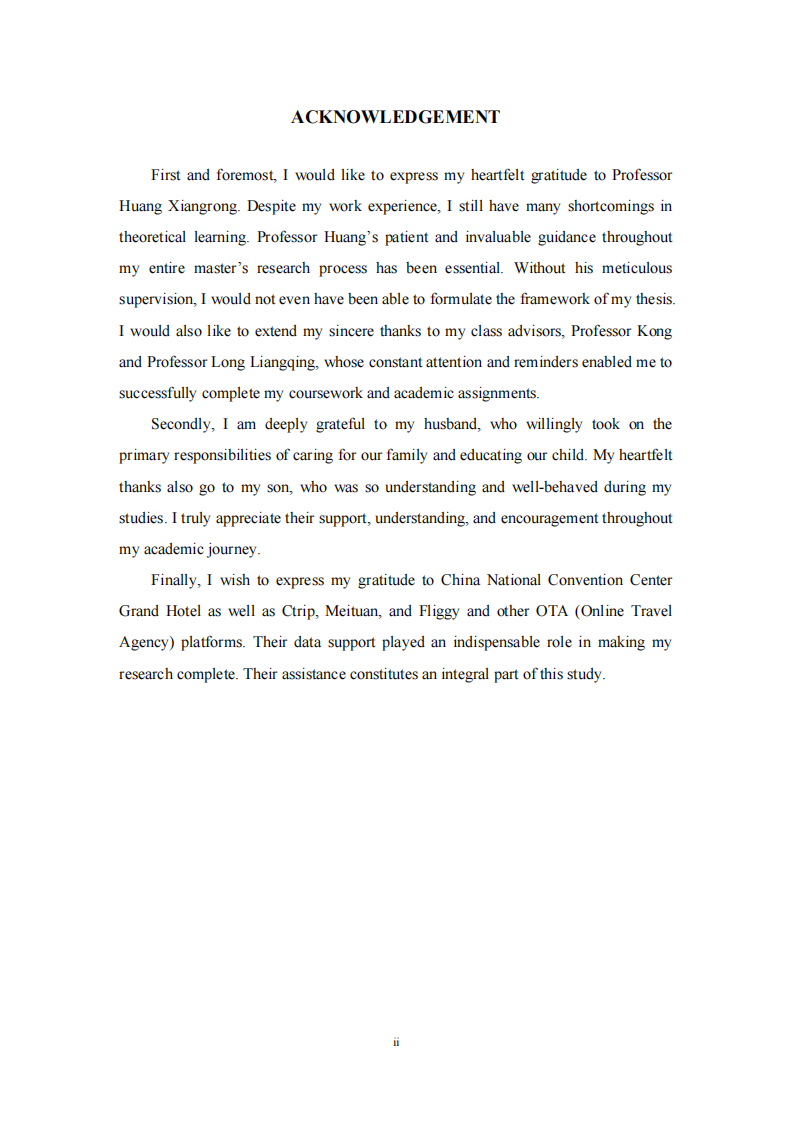 國家會議中心大酒店營銷策略-第3頁-縮略圖