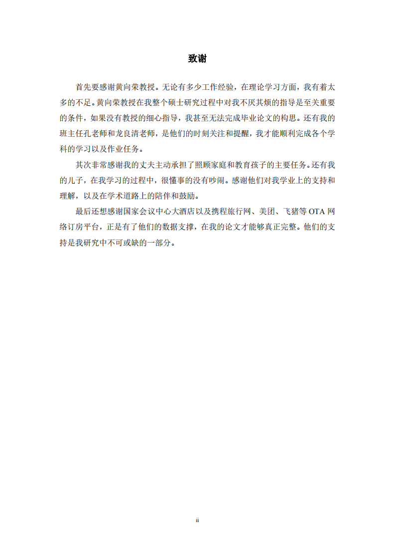 國家會議中心大酒店營銷策略-第3頁-縮略圖