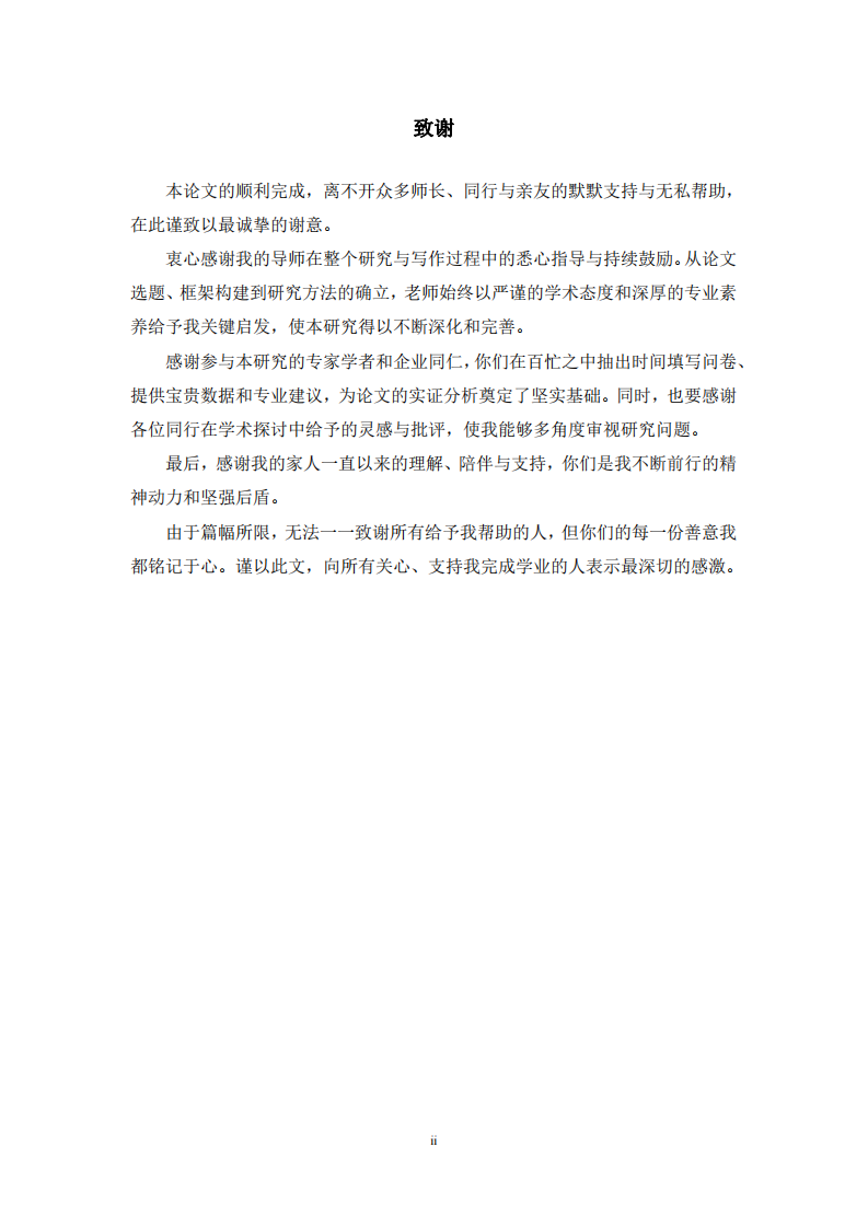 綠色建材推廣性的影響因素研究-第3頁-縮略圖