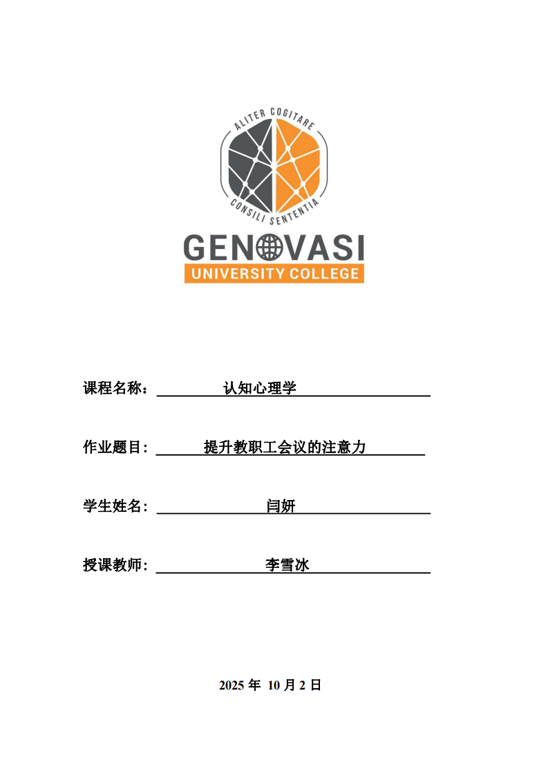 提升教職工會(huì)議的注意力   -第1頁-縮略圖