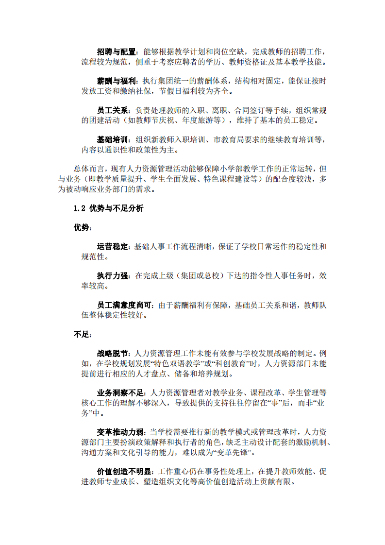 東莞市水霖學校人力資源管理實踐分析與展望-第3頁-縮略圖