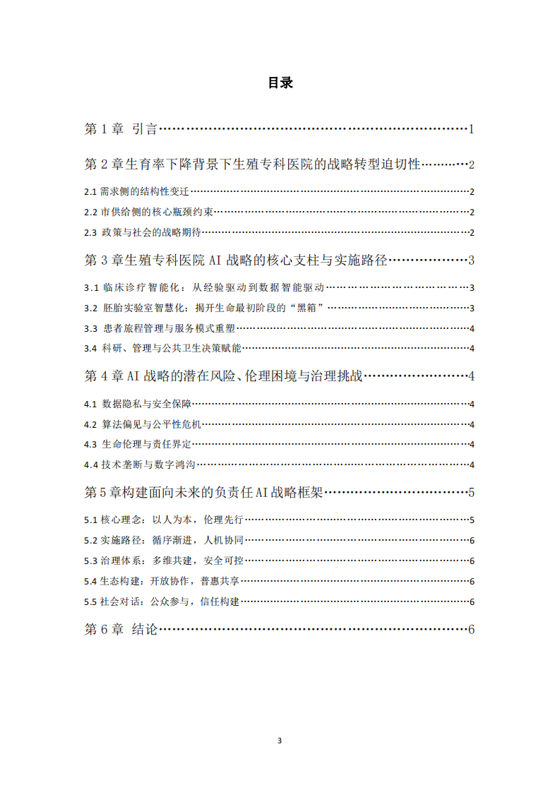 生殖醫(yī)學(xué)領(lǐng)域與AI深度整合戰(zhàn)略-第3頁-縮略圖