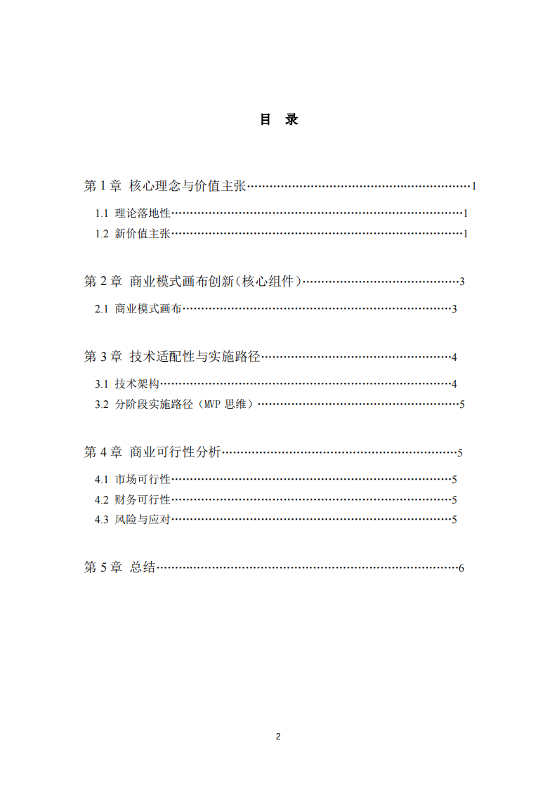 “建材智鏈”——AI驅(qū)動(dòng)的建材產(chǎn)業(yè)協(xié)同與價(jià)值共創(chuàng)平臺(tái)-第2頁(yè)-縮略圖