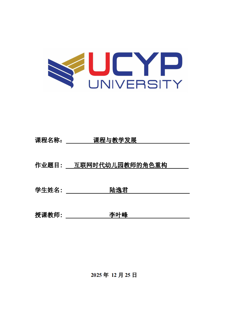 互聯(lián)網(wǎng)時代幼兒園教師的角色重構(gòu) -第1頁-縮略圖