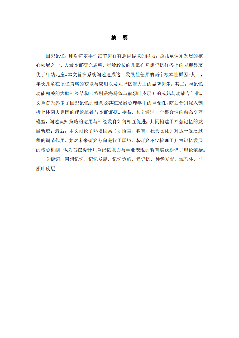 發(fā)展心理學(xué)-回想記憶-第2頁(yè)-縮略圖