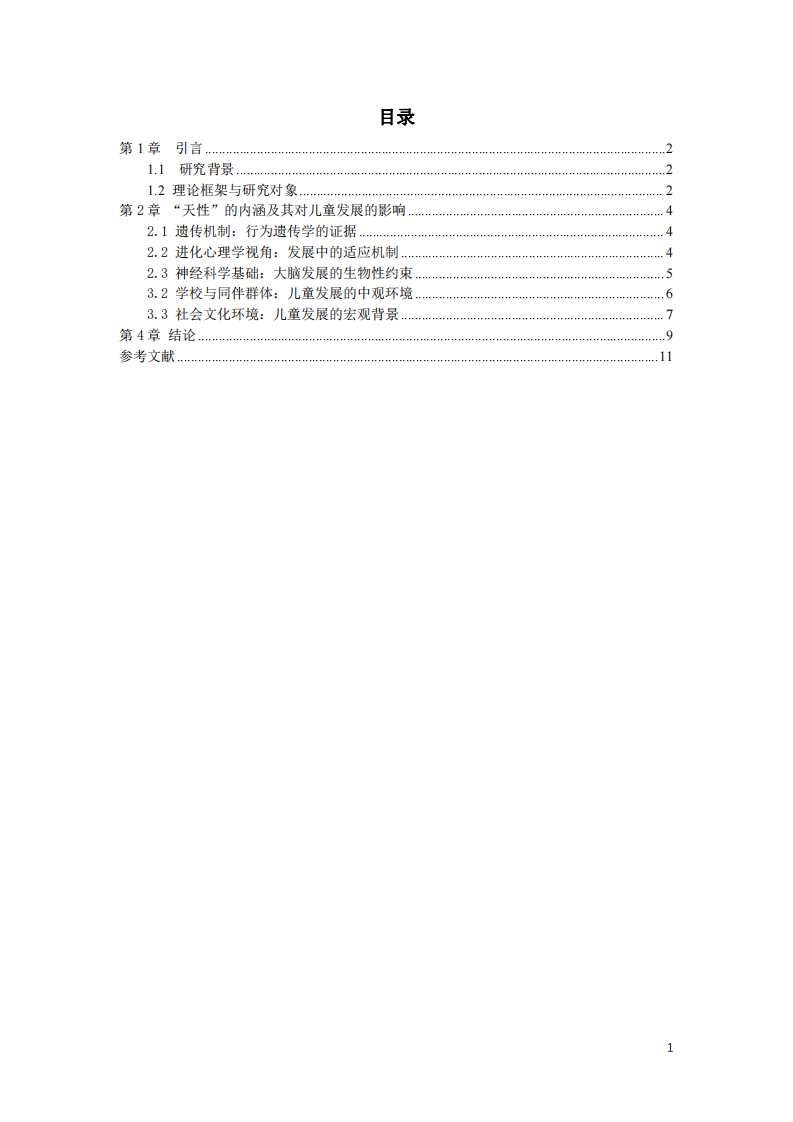 天性還是教養(yǎng)？發(fā)展心理學(xué)中“Nature vs. Nurture”議題的內(nèi)涵解析-第2頁(yè)-縮略圖
