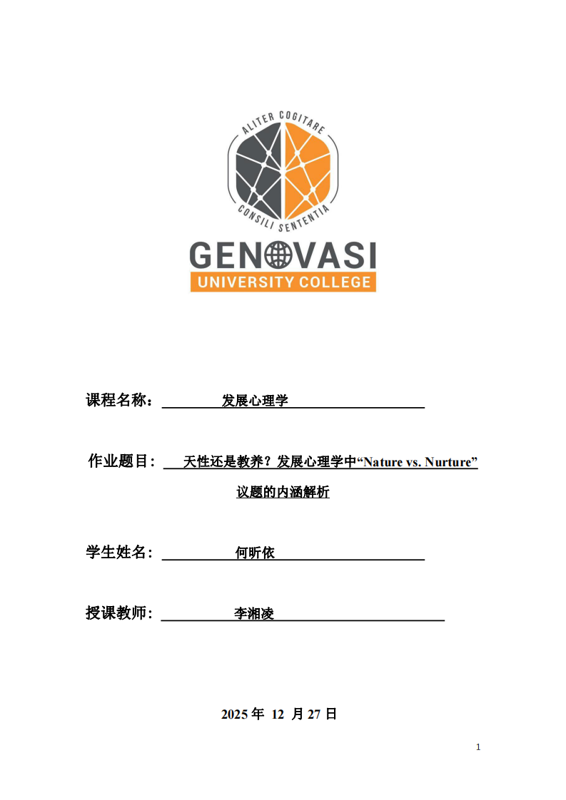 天性還是教養(yǎng)？發(fā)展心理學(xué)中“Nature vs. Nurture”議題的內(nèi)涵解析-第1頁(yè)-縮略圖