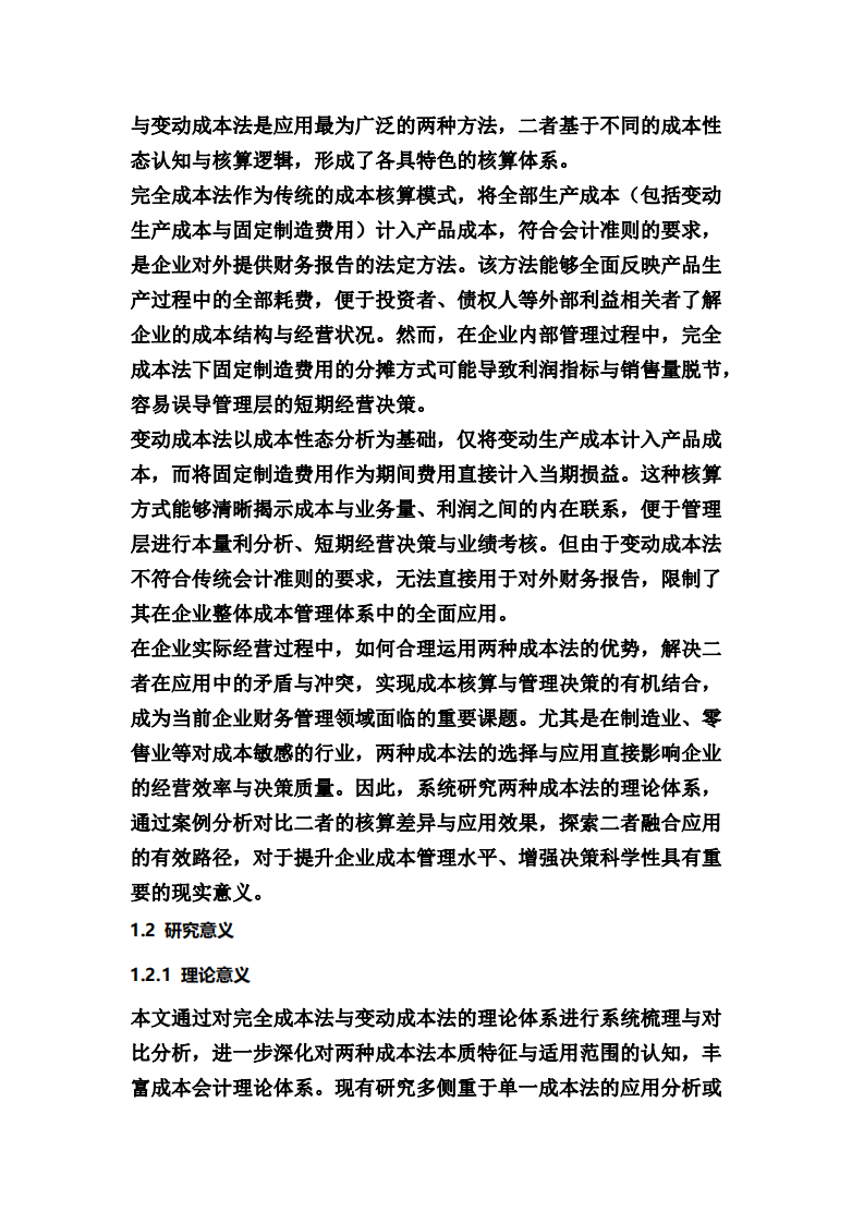 兩種成本法及案例分析-第3頁-縮略圖