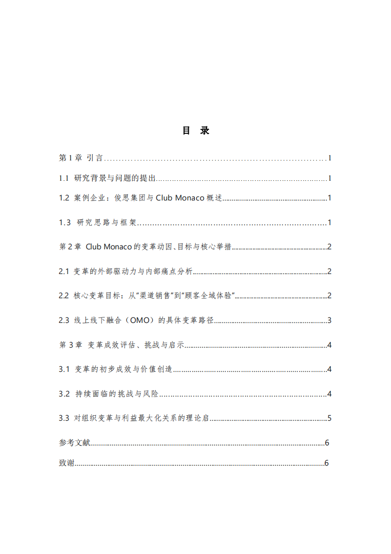 淺談自身企業(yè)組織變革的數(shù)字化轉(zhuǎn)型-第3頁-縮略圖