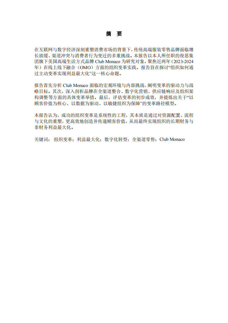 淺談自身企業(yè)組織變革的數(shù)字化轉(zhuǎn)型-第2頁-縮略圖