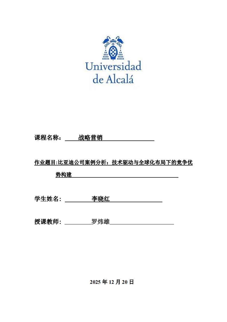 比亞迪公司案例分析：技術(shù)驅(qū)動與全球化布局下的競爭優(yōu)勢構(gòu)建-第1頁-縮略圖