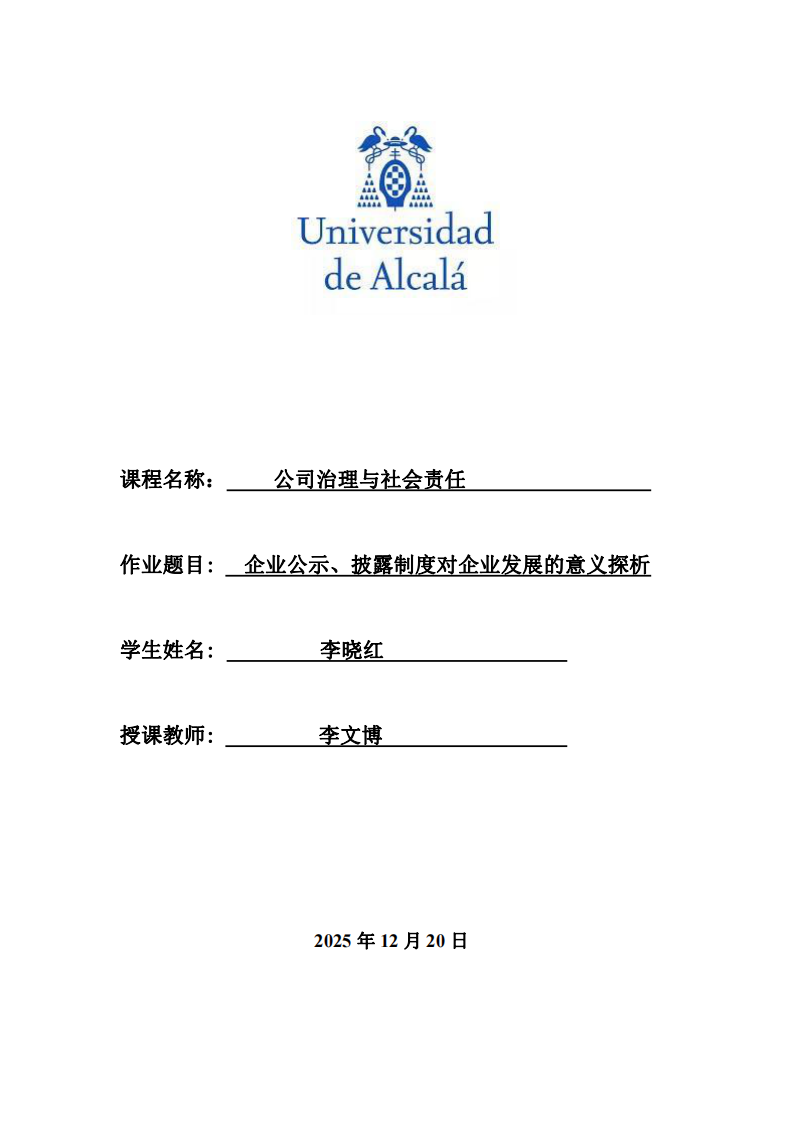 企業(yè)公示、披露制度對(duì)企業(yè)發(fā)展的意義探析-第1頁-縮略圖