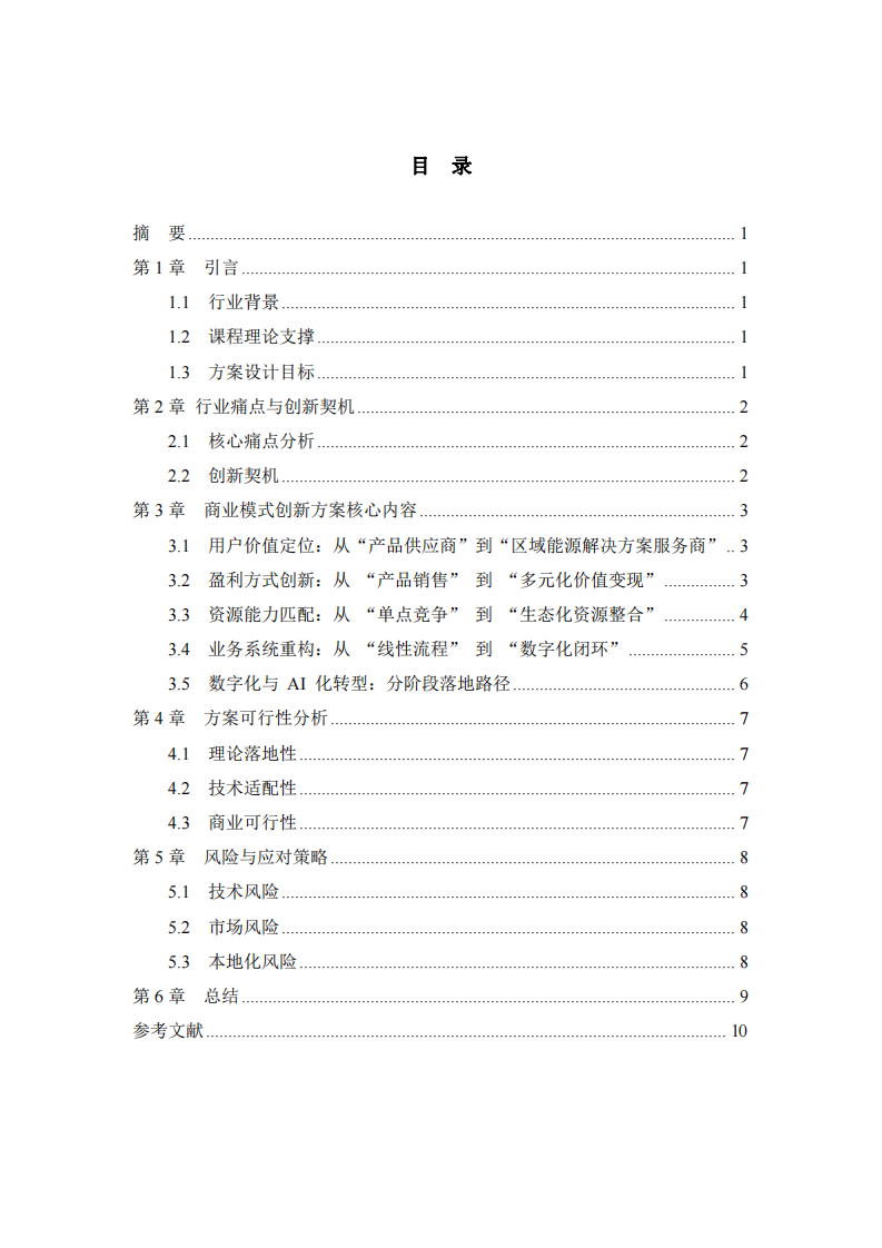 AI 賦能電力變壓器海外市場(chǎng)-第3頁-縮略圖