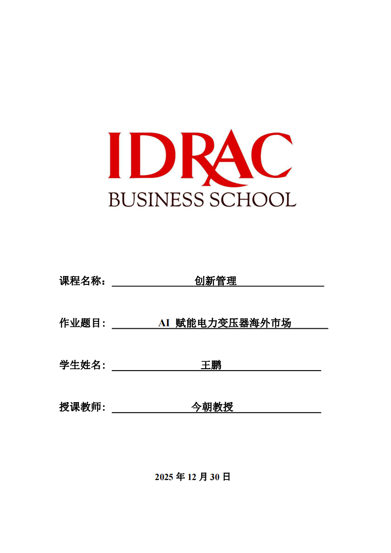 AI 賦能電力變壓器海外市場(chǎng)-第1頁-縮略圖