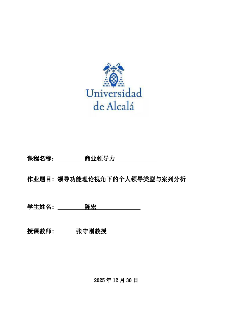 領(lǐng)導(dǎo)功能理論視角下的個(gè)人領(lǐng)導(dǎo)類型識(shí)別與案例分析-第1頁-縮略圖
