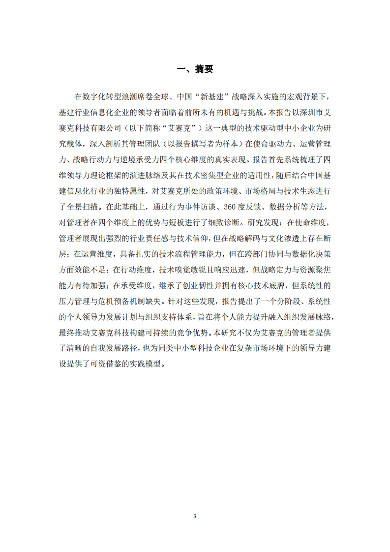 商業(yè)領(lǐng)導(dǎo)力優(yōu)化研究-第3頁(yè)-縮略圖