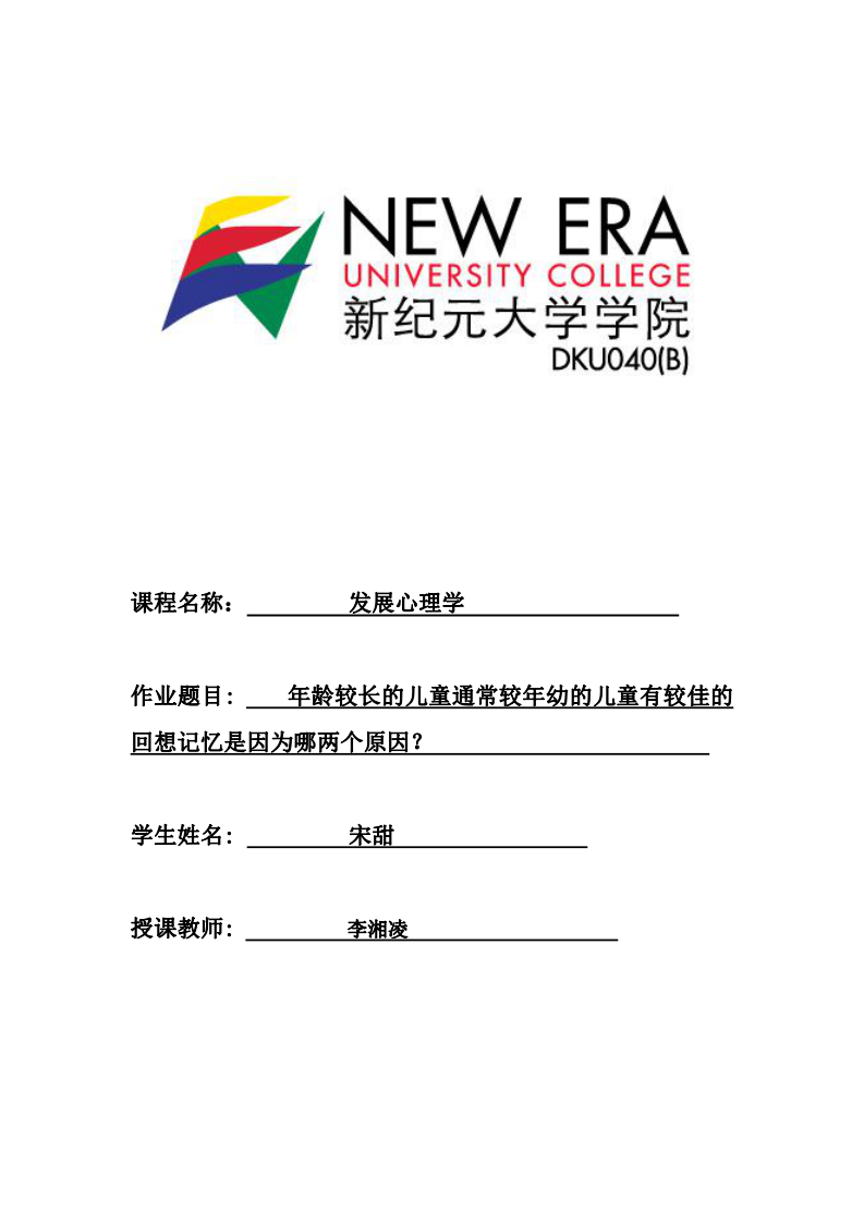 年齡較長(zhǎng)的兒童通常較年幼的兒童有較佳的回想記憶是因?yàn)槟膬蓚€(gè)原因？ -第1頁(yè)-縮略圖