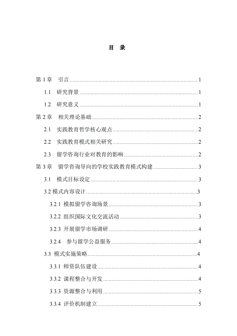 實踐教育哲學視域下留學咨詢導向的學校實踐教育模式構建-第3頁-縮略圖