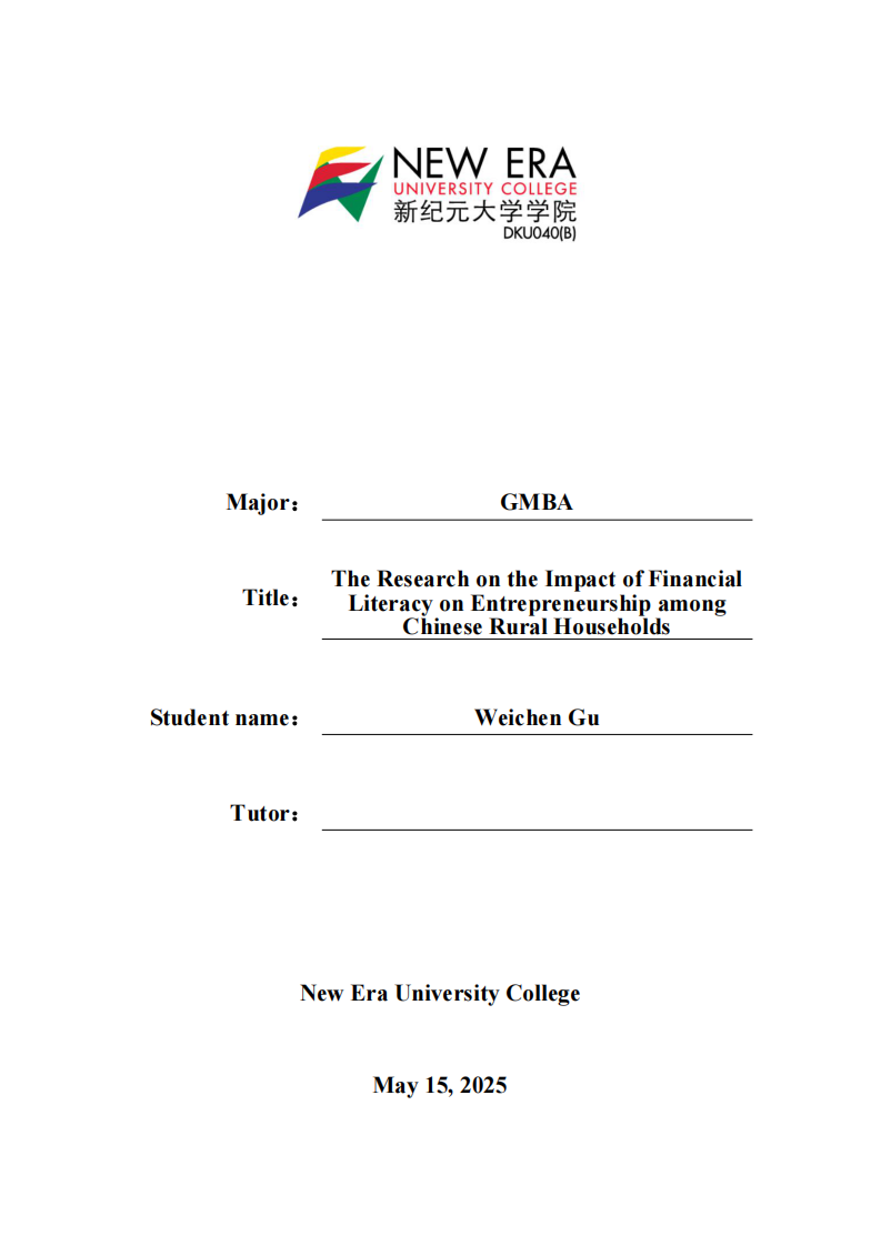 金融素養(yǎng)對中國農(nóng)戶創(chuàng)業(yè)的影響研究-第1頁-縮略圖