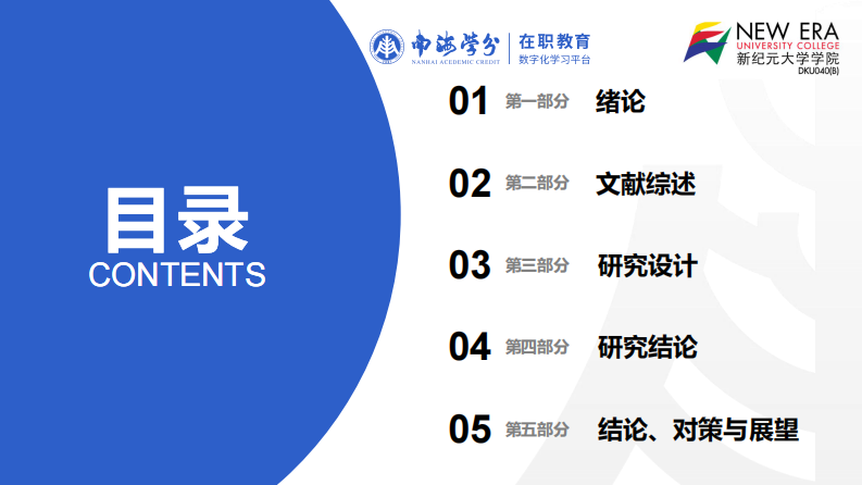 金融素養(yǎng)對中國農(nóng)戶創(chuàng)業(yè)的影響研究-第3頁-縮略圖