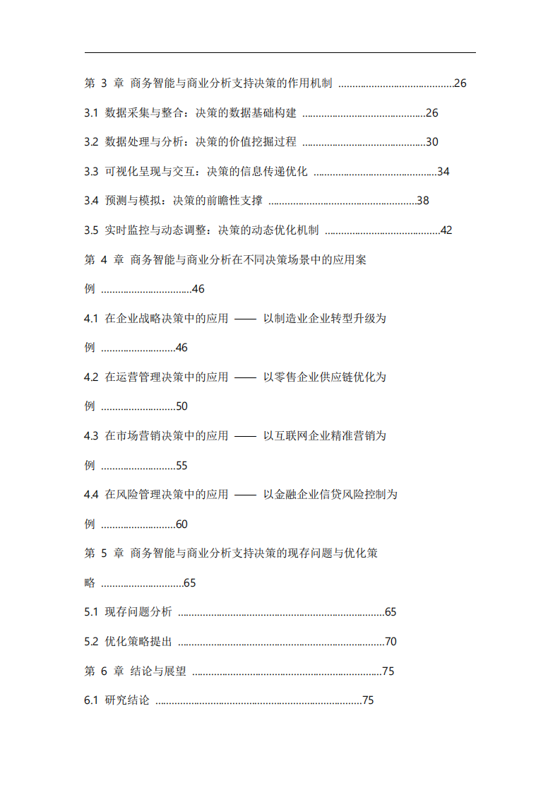 淺談商務智能和商業(yè)分析是如何支持決策的？-第3頁-縮略圖