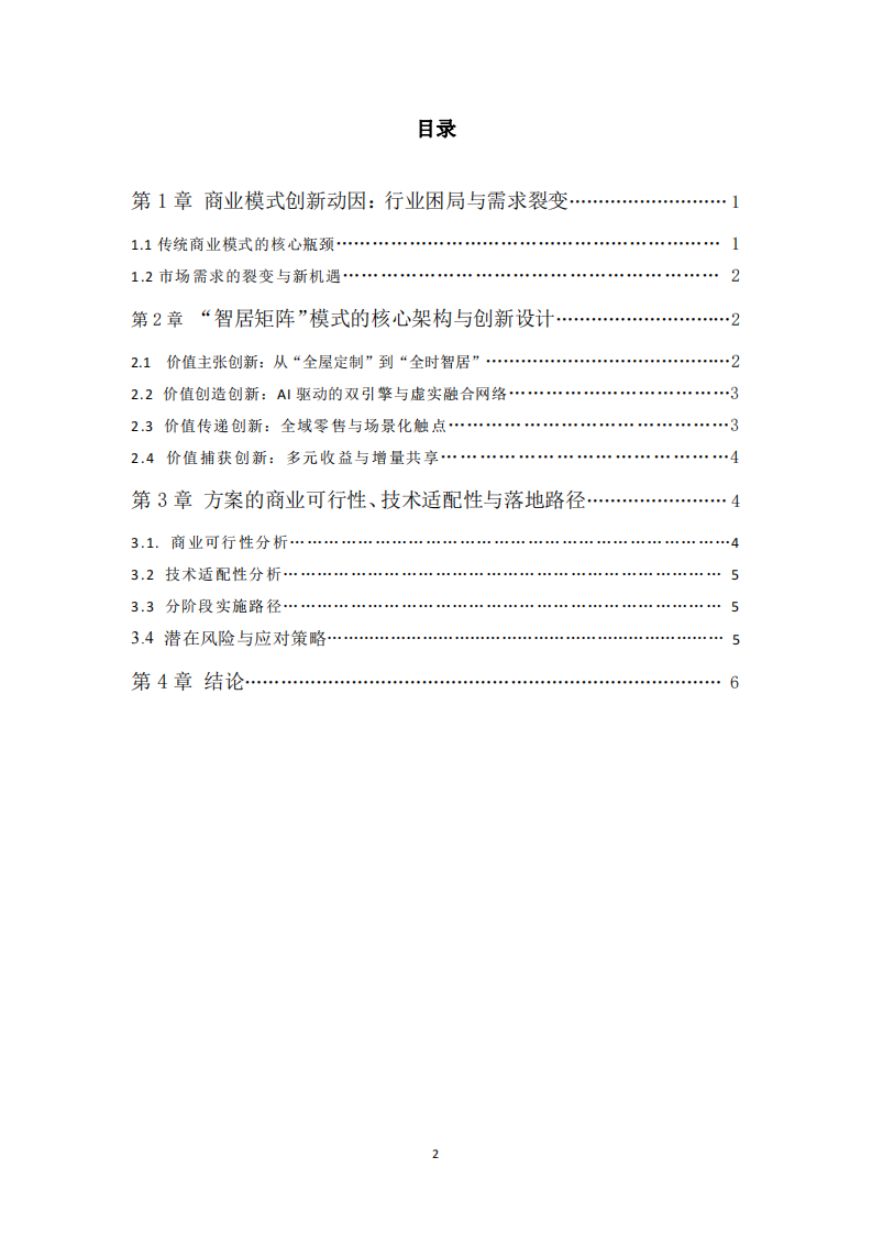 智居矩陣模式研究-第2頁(yè)-縮略圖