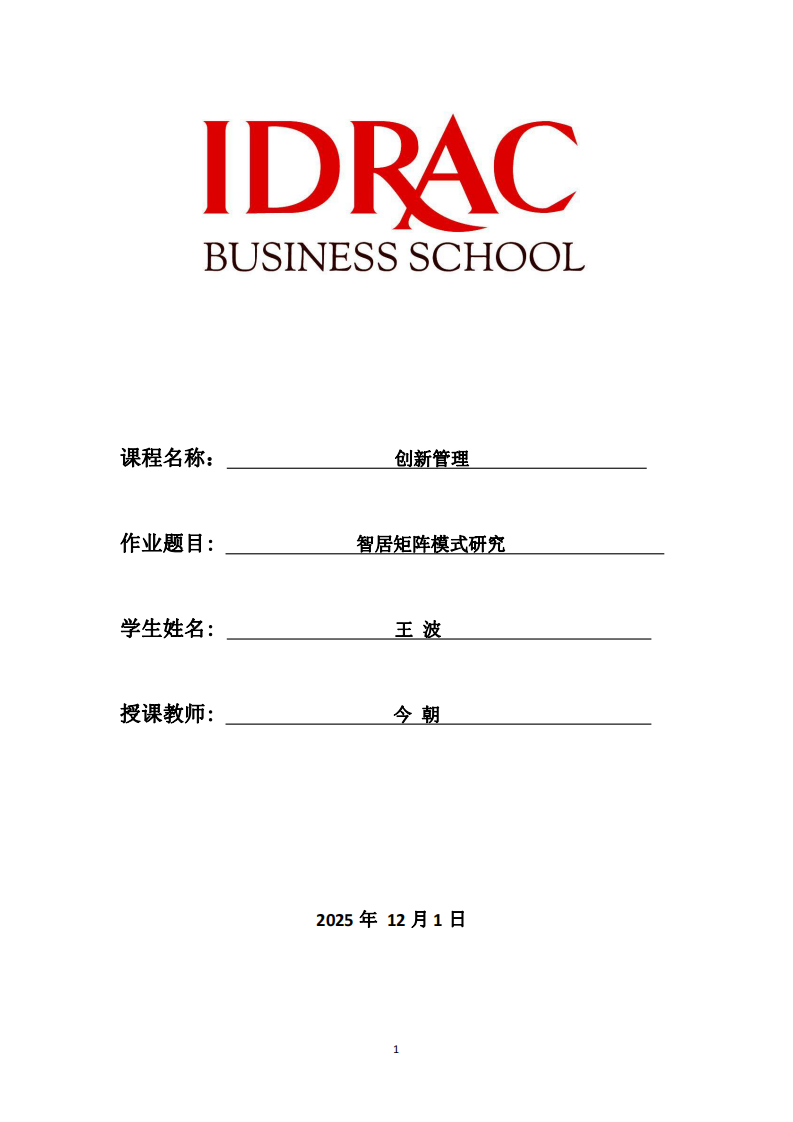 智居矩陣模式研究-第1頁(yè)-縮略圖