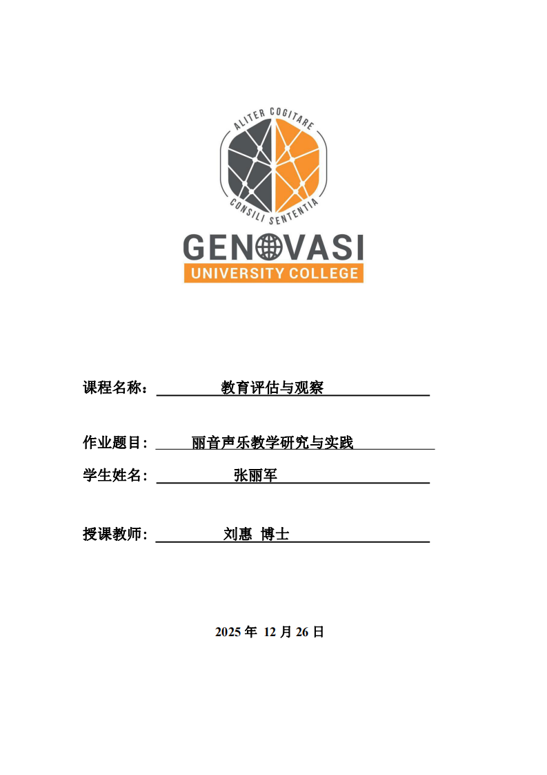 麗音聲樂教學(xué)研究與實踐-第1頁-縮略圖