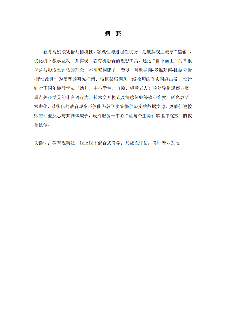 麗音聲樂教學(xué)研究與實踐-第2頁-縮略圖