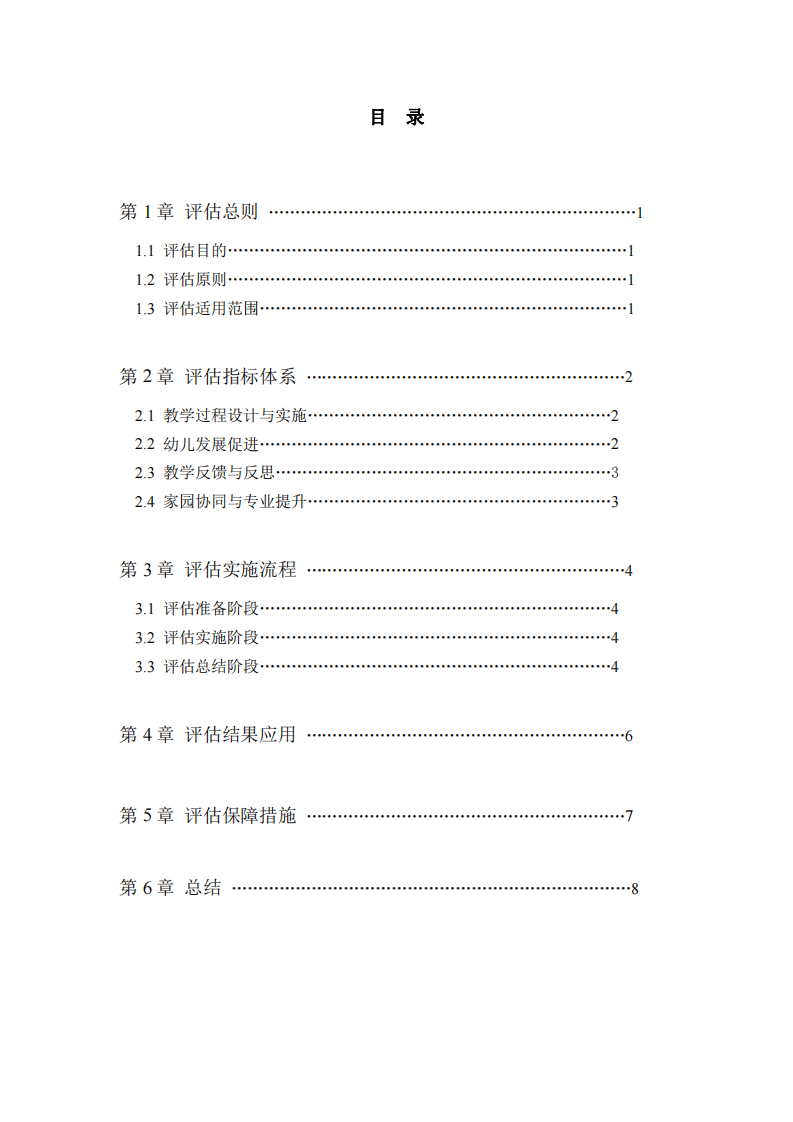 貼合幼兒發(fā)展的“蘇式”園本美術課程活動評估方案-第3頁-縮略圖