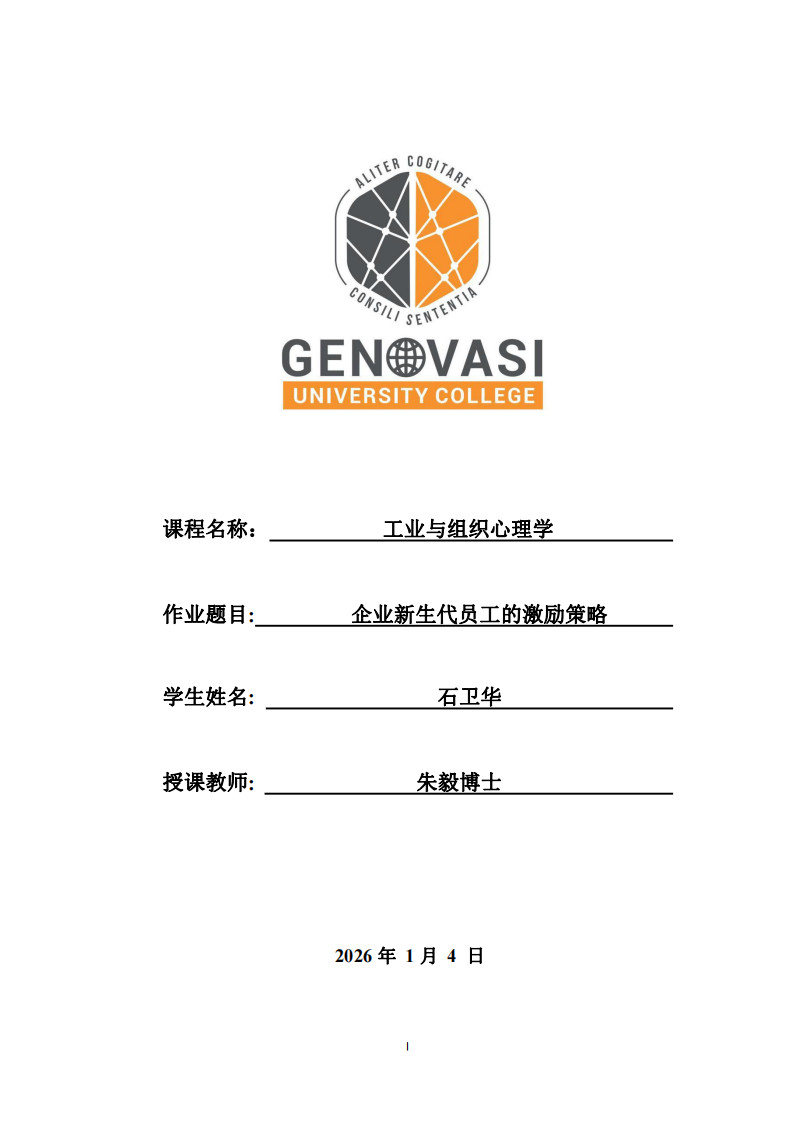 企業(yè)新生代員工的激勵策略   -第1頁-縮略圖