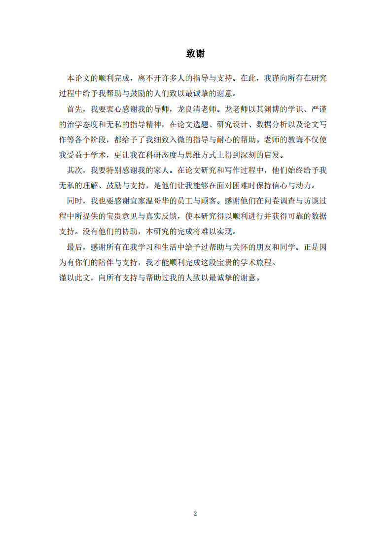 宜家溫哥華數字化銷售策略-第3頁-縮略圖