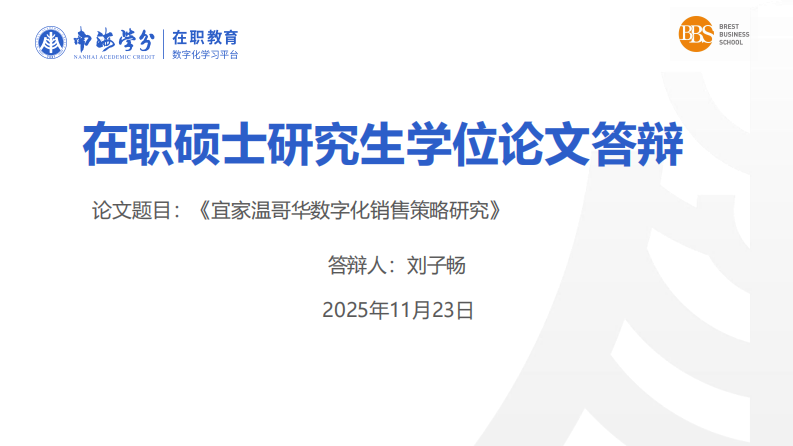 宜家溫哥華數字化銷售策略-第1頁-縮略圖