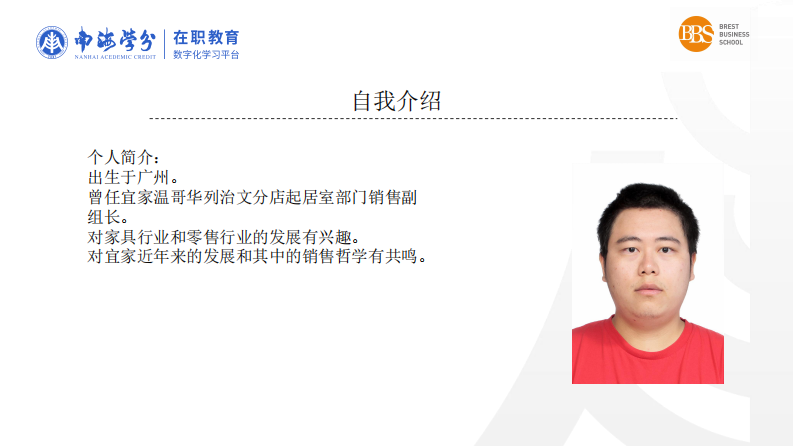 宜家溫哥華數字化銷售策略-第2頁-縮略圖