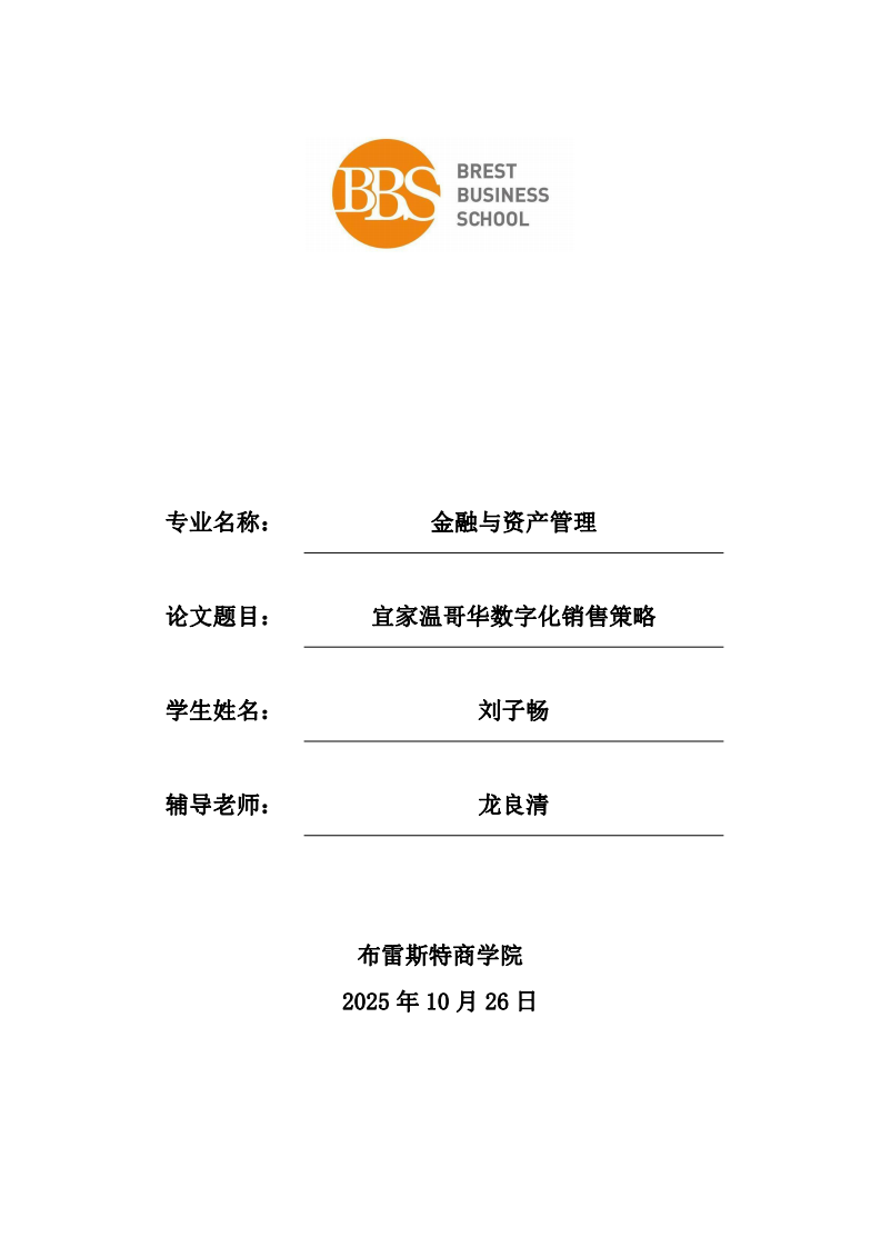 宜家溫哥華數字化銷售策略-第1頁-縮略圖