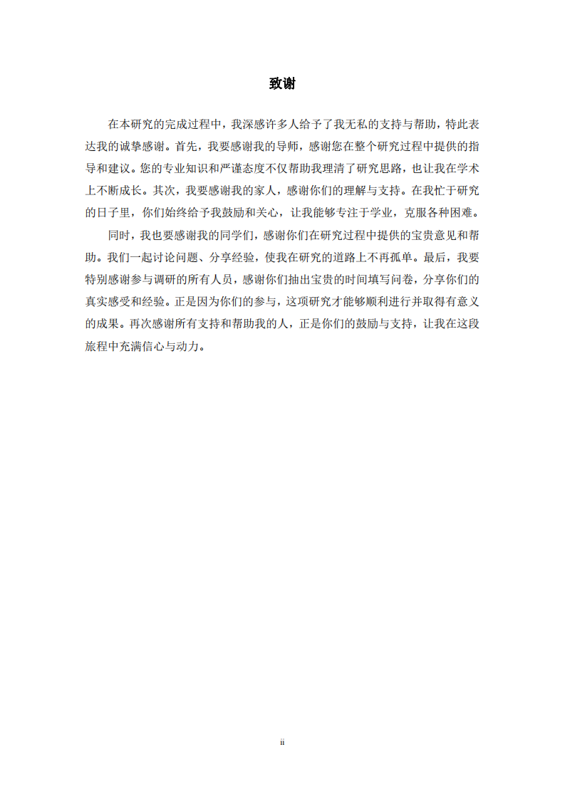 正念干預(yù)對(duì)父母養(yǎng)育倦怠的影響研究-第3頁-縮略圖