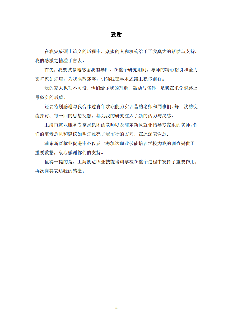 體驗式游戲教學法對青年求職能力實訓營效果的提升作用研究-第3頁-縮略圖