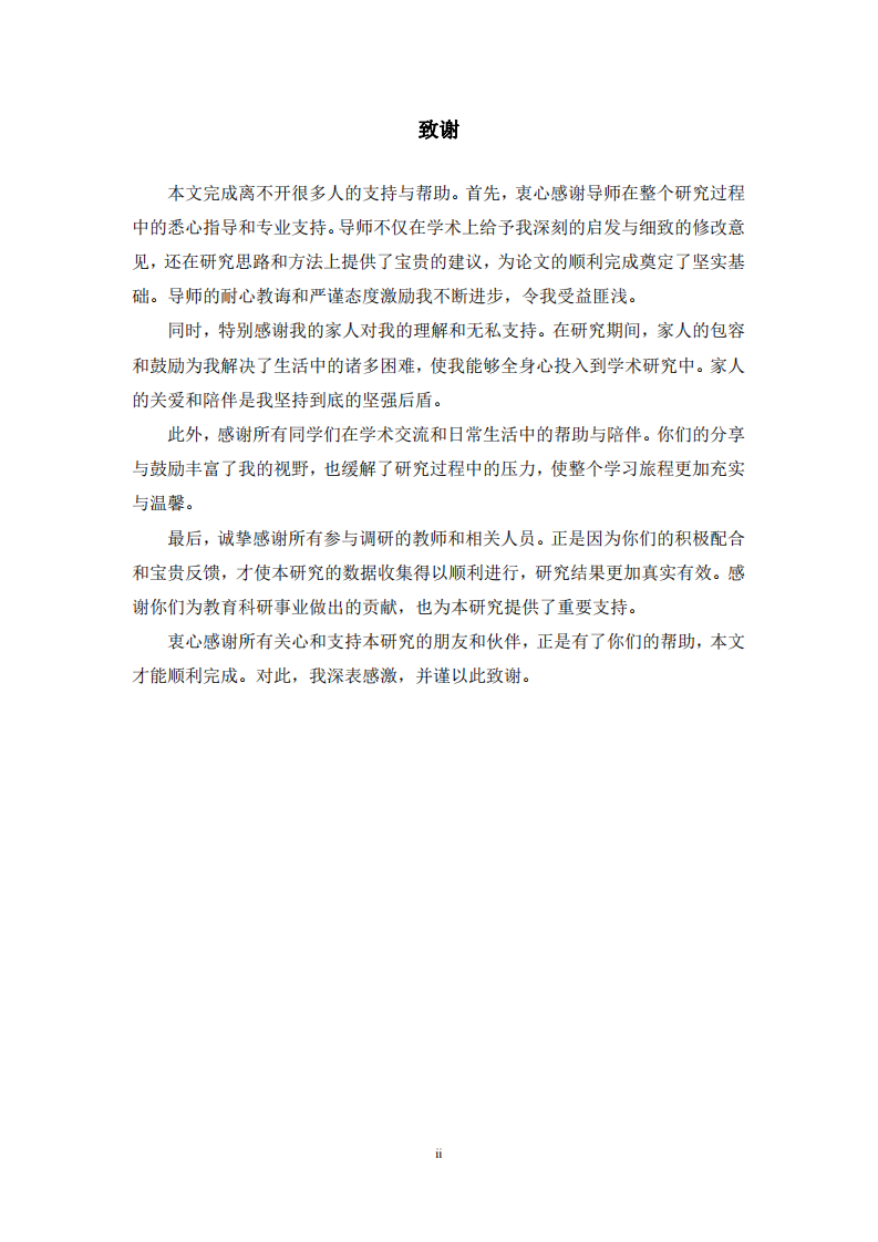 初中語文教師教學(xué)能力影響因素研究-第3頁-縮略圖